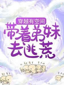 主角是温似锦温四斤瘸腿少年的小说_温似锦温四斤瘸腿少年小说最新章节