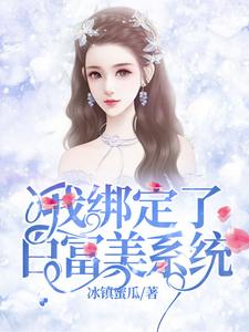 主角是叶佳姐夫的小说_叶佳姐夫免费小说