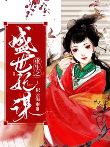 主角是楼画语姬瑾楼画心楼敬轩的小说_楼画语姬瑾楼画心楼敬轩小说全文阅读