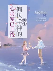 主角是叶云眠苏玥宁的小说_叶云眠苏玥宁小说阅读