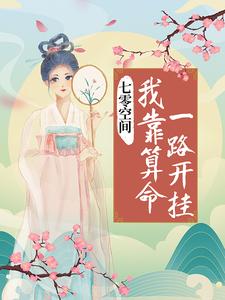 主角是宿栖禾秦奶奶宿志军的小说_宿栖禾秦奶奶宿志军小说免费阅读