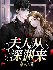 夫人从深渊来简云虎张虹简宴辉简茵熹最新小说_夫人从深渊来最新全本小说