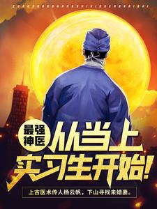 主角是杨云帆老头子高圆圆的小说_杨云帆老头子高圆圆最新全本小说