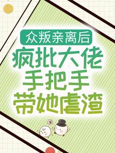 主角是时暖傅习城时薇小鱼的小说_时暖傅习城时薇小鱼最新免费