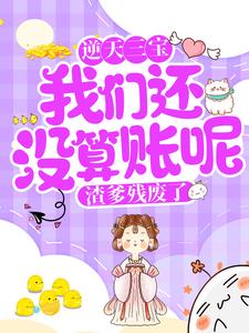 主角是夜王云舒云月吟大将军的小说_夜王云舒云月吟大将军全文阅读