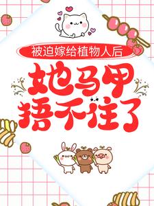 主角是景眠儿钱淑仪林雅薇的小说_景眠儿钱淑仪林雅薇全本小说