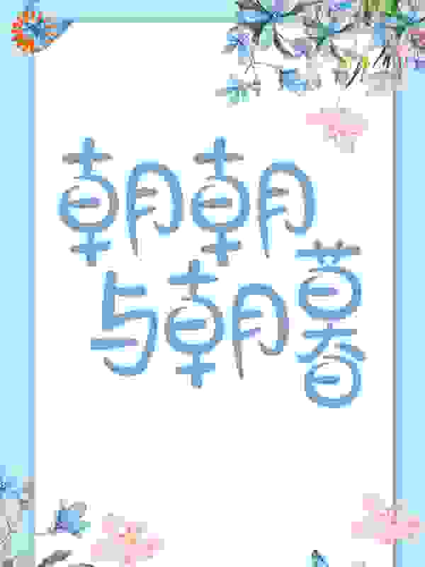 主角是江怀笙岑雾傅时礼苏韵的小说_江怀笙岑雾傅时礼苏韵全文小说