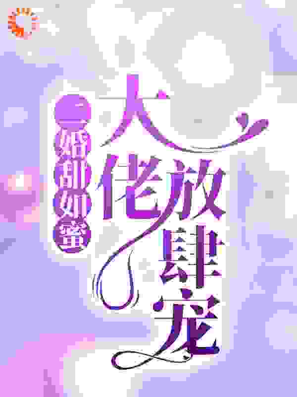 主角是苏御许朝颜的小说_苏御许朝颜小说全本章节