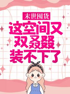 主角是乔夏初乔默白乔老贼的小说_乔夏初乔默白乔老贼小说免费阅读全文