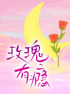 主角是温漫江瑾胡翎羽陈姐的小说_温漫江瑾胡翎羽陈姐小说无弹窗