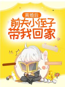 主角是宋青柚傅闻州傅庭深宋常的小说_宋青柚傅闻州傅庭深宋常全本章节阅读
