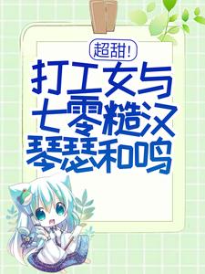 主角是柳青青汪有德老宋家柳母的小说_柳青青汪有德老宋家柳母小说全本