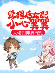 主角是慕枝慕眠姜帆林雪的小说_慕枝慕眠姜帆林雪全本小说