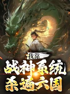 主角是白仲的小说_白仲免费全本阅读