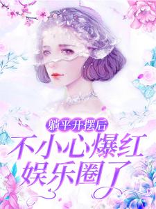 主角是林听沈牧尘裴坤林婉婉的小说_林听沈牧尘裴坤林婉婉全本小说