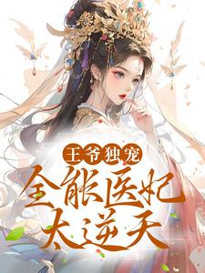 主角是上官卿厉北墨醉玲珑上官柏的小说_上官卿厉北墨醉玲珑上官柏小说无弹窗
