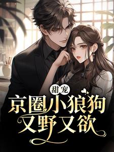主角是周焰唐霜的小说_周焰唐霜小说全文阅读