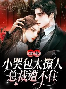 主角是霍司琛阮烟阮雨阮子轩的小说_霍司琛阮烟阮雨阮子轩小说无广告