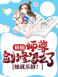 主角是舒音祁寒薛晴雪的小说_舒音祁寒薛晴雪全本免费阅读