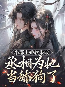 主角是砚憬琛陌鸢冉伊晋帝的小说_砚憬琛陌鸢冉伊晋帝小说全本章节