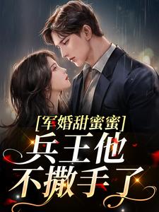 主角是杨胜军徐子矜杨文静的小说_杨胜军徐子矜杨文静无弹窗大结局