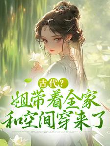 主角是冷婧冷墨的小说_冷婧冷墨全文小说