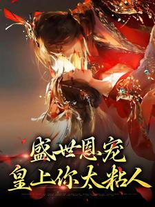主角是沈婼棠安福林德元井德明的小说_沈婼棠安福林德元井德明小说全本章节