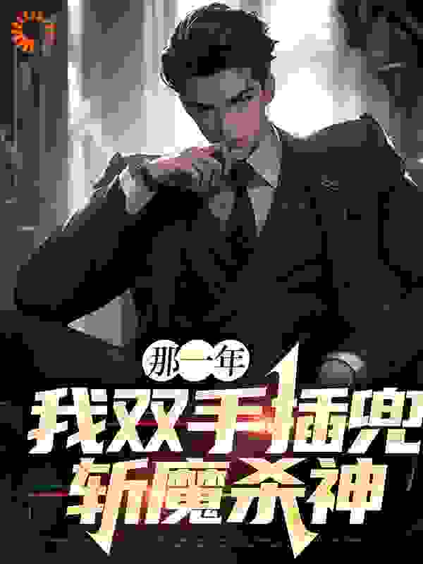 主角是许风柳倩倩方强的小说_许风柳倩倩方强小说全文免费阅读