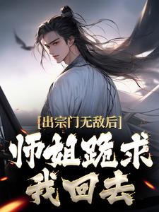 主角是江寒林玄季雨禅陆婧雪的小说_江寒林玄季雨禅陆婧雪免费小说