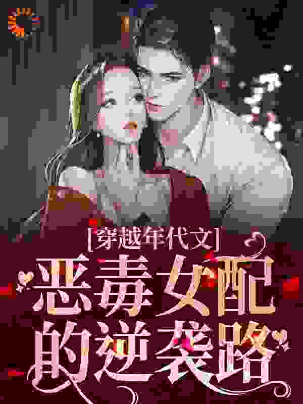 主角是沈舒玉沈老太沈向东张翠翠的小说_沈舒玉沈老太沈向东张翠翠最新全本小说