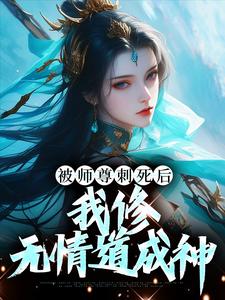 主角是虞昭方成朗叶从心清衍真人的小说_虞昭方成朗叶从心清衍真人最新小说