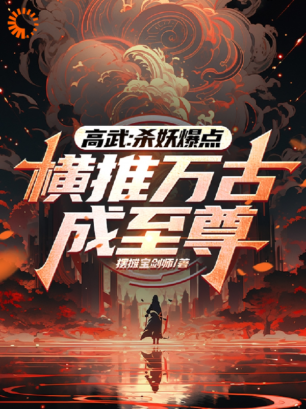 主角是苏白叶如歌中年男子欧阳逍遥的小说_苏白叶如歌中年男子欧阳逍遥免费全本