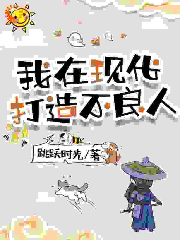 主角是王一朝吴三石的小说_王一朝吴三石小说全本章节