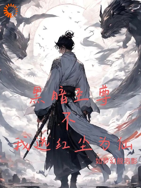 主角是林墨道玄天尊岁月大帝盘皇的小说_林墨道玄天尊岁月大帝盘皇小说免费阅读