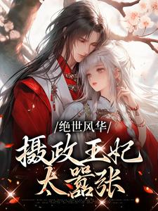 主角是苏若锦晏阳林府张嬷嬷的小说_苏若锦晏阳林府张嬷嬷全本小说