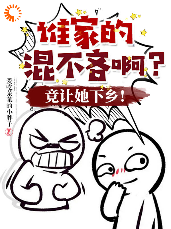 最新小说谁家的混不吝啊？竟让她下乡！秦铮铮何大队长何明远丁虎_谁家的混不吝啊？竟让她下乡！(秦铮铮何大队长何明远丁虎)小说无弹窗