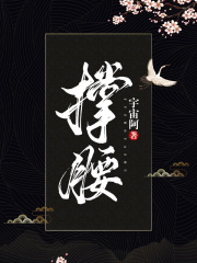撑腰母亲赵安赵茹月爹爹全本免费阅读_撑腰最新免费