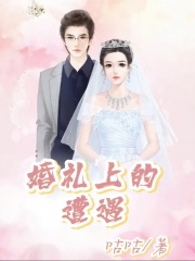 主角是王雨桐周志伟王洋王祖贤的小说_王雨桐周志伟王洋王祖贤小说无广告