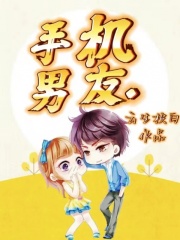 手机男友江回小说最新章节_手机男友全文阅读