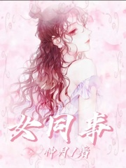 女同事冉婷婷周春琳姐小说最新章节_女同事最新小说