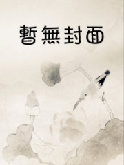 楼上的喜糖郑季青夏韵免费全本_楼上的喜糖免费全本阅读