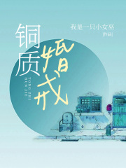 铜制婚戒池小欢张韩山叶小佳吴叶凡小说全本_铜制婚戒无弹窗大结局