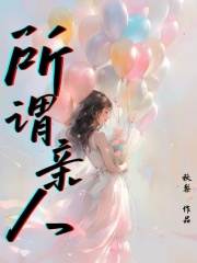 大结局所谓亲人_所谓亲人(林慧吴泊洲爸爸大伯)最新免费