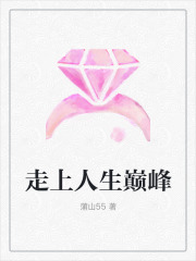 走上人生巅峰贺丰简荞林强方盛全本章节阅读_走上人生巅峰小说最新章节