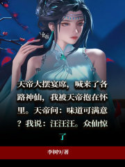 我是天帝座下的恶犬长寻瑶姬飞光免费小说_我是天帝座下的恶犬小说全本章节
