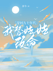 主角是姑姑爸爸爷爷妈妈的小说_姑姑爸爸爷爷妈妈全文小说