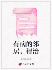 主角是钟杰小娇我爸我姐的小说_钟杰小娇我爸我姐小说免费阅读全文