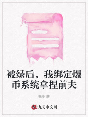 全文免费被绿后，我绑定爆币系统拿捏前夫许汉元王晶晶姜黎_被绿后，我绑定爆币系统拿捏前夫(许汉元王晶晶姜黎)免费小说
