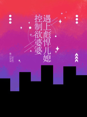 主角是阿然妈丽丽婆婆的小说_阿然妈丽丽婆婆小说全本章节