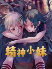 精神小妹李默沈师师李勤老登免费全本_精神小妹无弹窗大结局